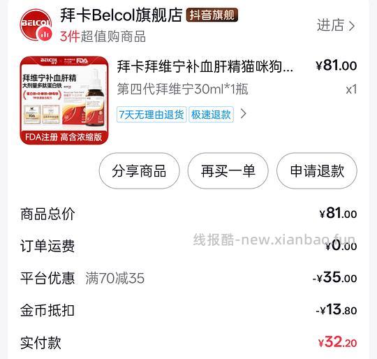刷券好价拜卡补血肝精30ml32 - 86线报