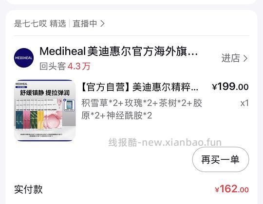 也许好价3.55/片美迪惠尔面膜，需刷券 - 86线报