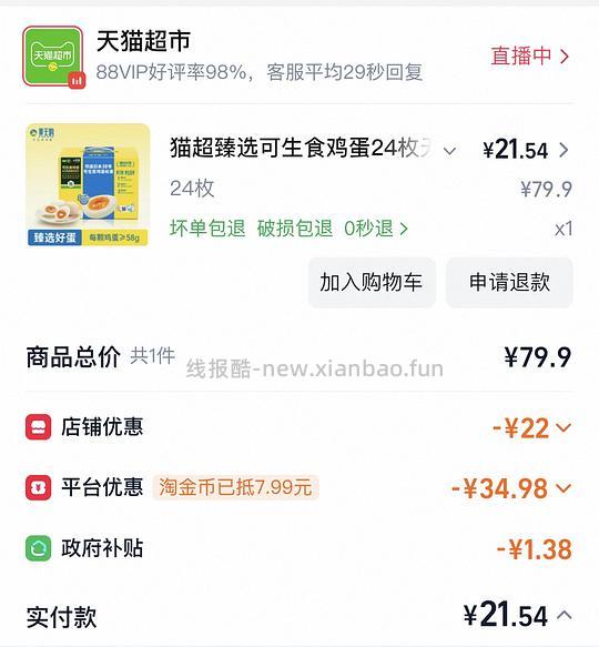 黄天鹅可生食鸡蛋＜0.9元一颗 - 86线报