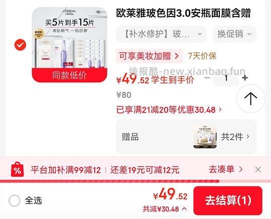 安瓶面膜第三代简单作业15片50r，需jd学生 - 线报酷