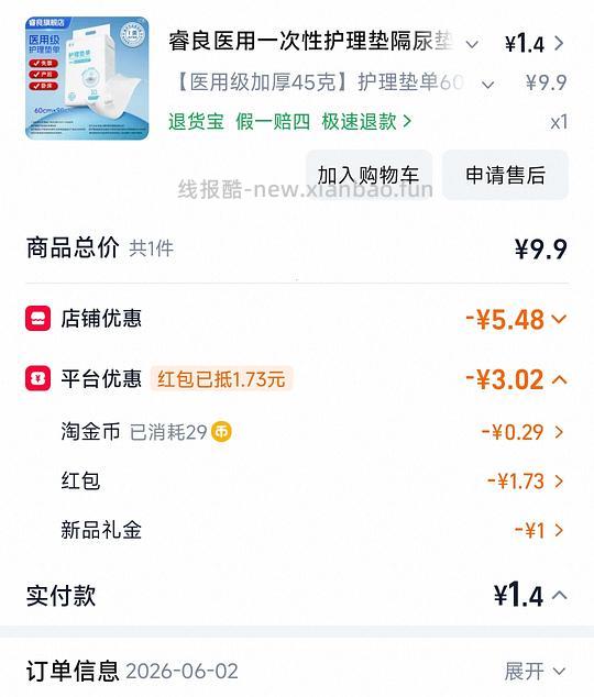 消耗超级红包（1.2即可0入，越大越好）反薅一次性护理垫5p，还可以叠一淘膨胀 - 线报酷