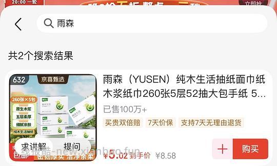 0入雨森6包纸，只需凑2.88的红包，简单入，直播红包可满足 - 线报酷