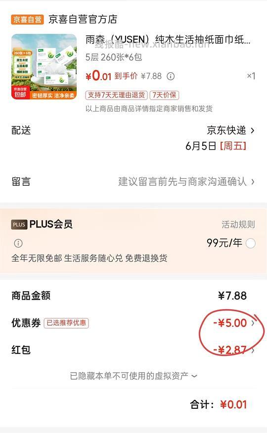 0入雨森6包纸，只需凑2.88的红包，简单入，直播红包可满足 - 线报酷