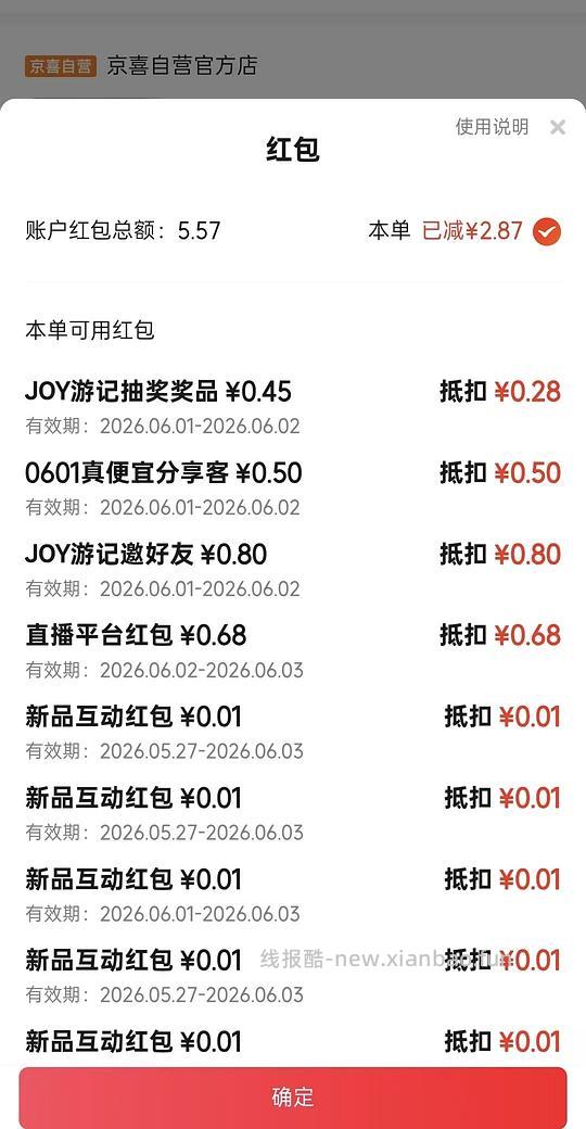 0入雨森6包纸，只需凑2.88的红包，简单入，直播红包可满足 - 线报酷