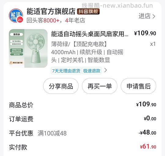 能适定时摇头风扇30r入手 - 86线报