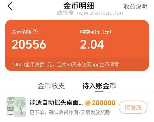 能适定时摇头风扇30r入手 - 86线报