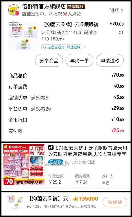刷券，超好用的倍舒特安睡裤28片5块 - 86线报