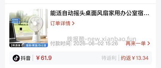 能适定时摇头风扇30r入手 - 86线报