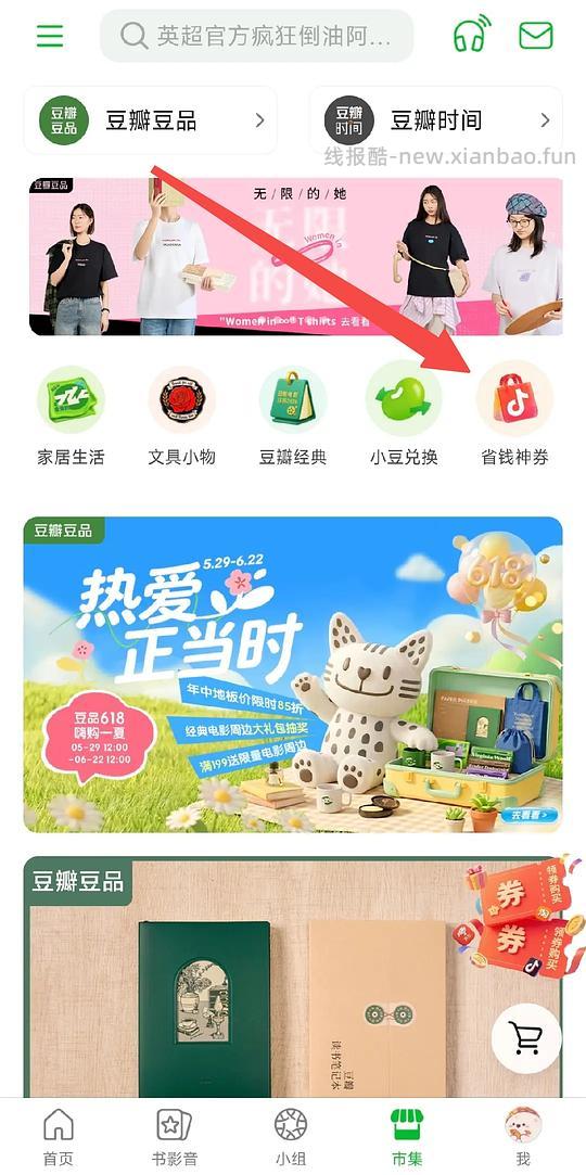 抖音刷券攻略 - 线报酷