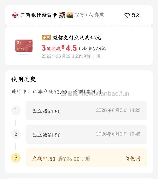 wx摇一摇可能有工行立减金活动 - 86线报