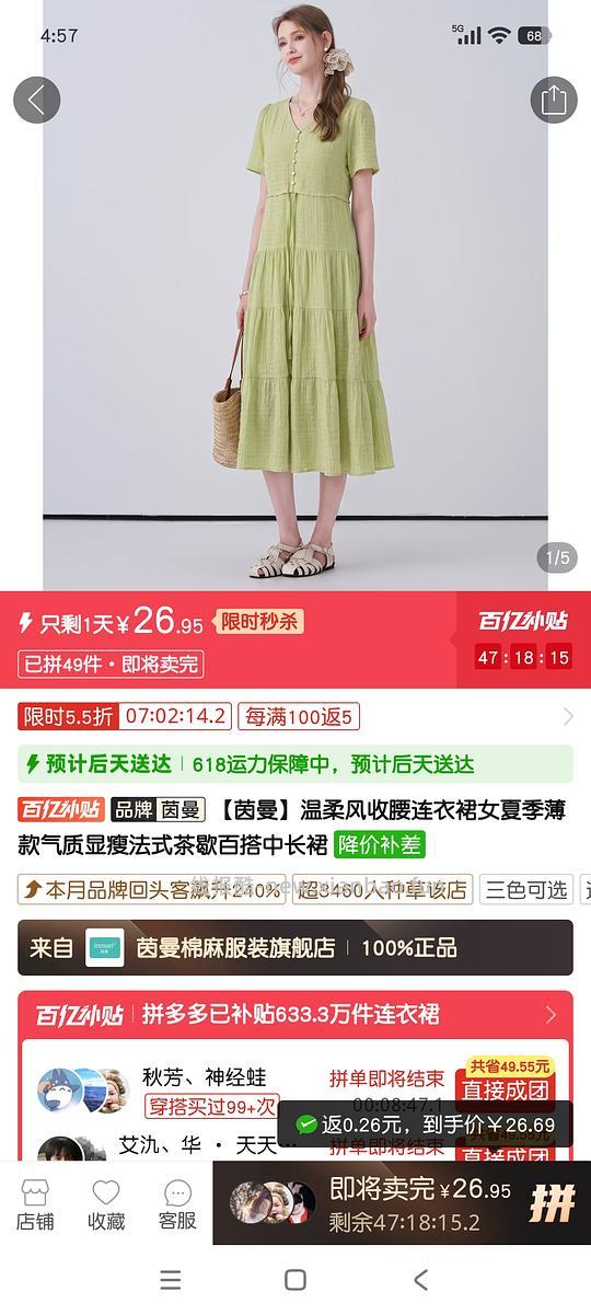茵曼裙子26+ - 86线报