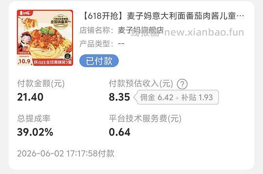 麦子妈意面4.3一袋 - 86线报