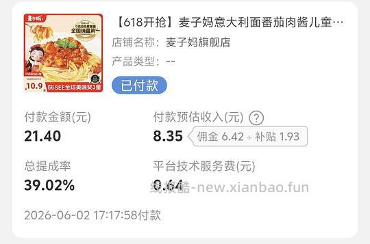 麦子妈意面4.3一袋 - 86线报