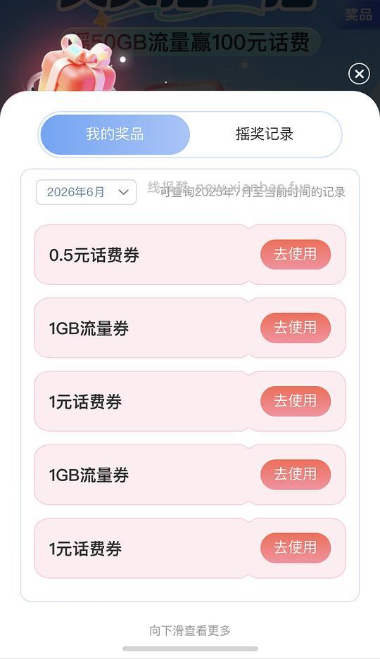 移动话费流量 - 86线报