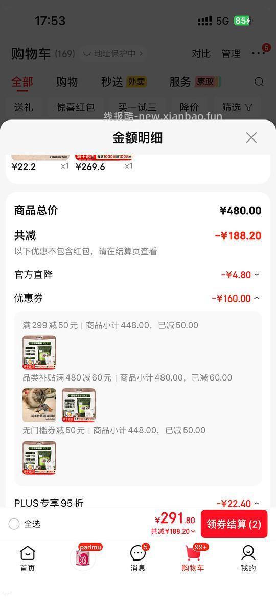 【车走】绿福摩269估计是独轮有立减50 - 线报酷
