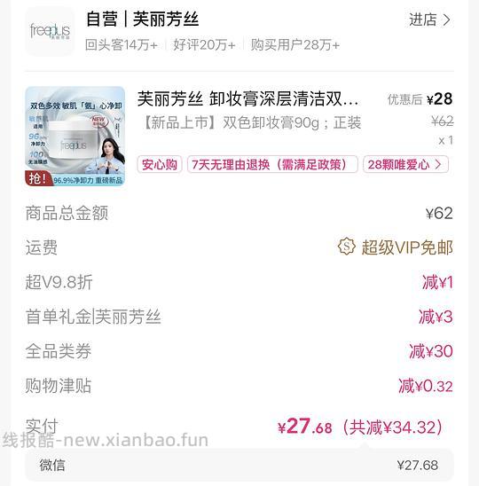 芙丽芳丝90g卸妆膏28元 - 86线报