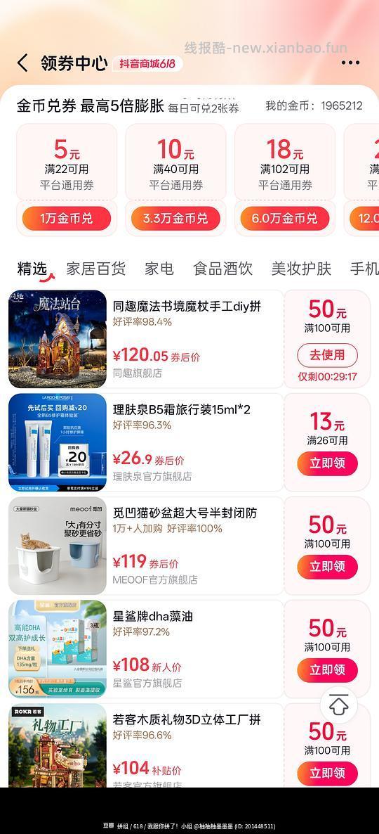 【教程】刷券超好价斯利安活性叶酸30粒22（附刷券刷金币和返利教程） - 线报酷