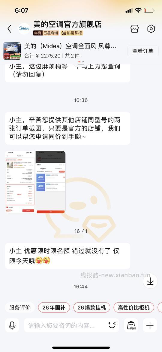 美的三代pro空调官旗好价2080 - 86线报