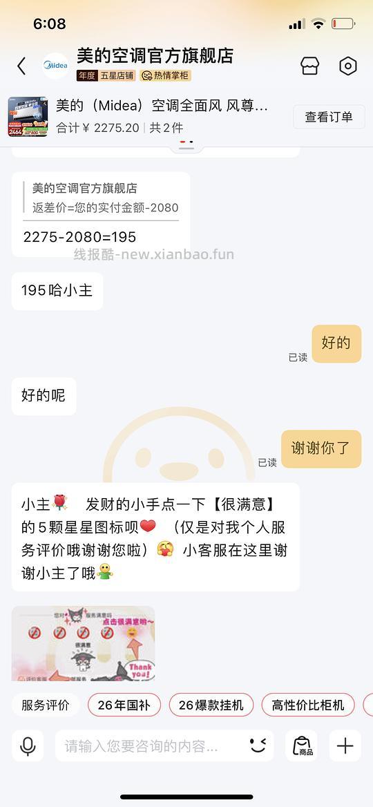 美的三代pro空调官旗好价2080 - 86线报