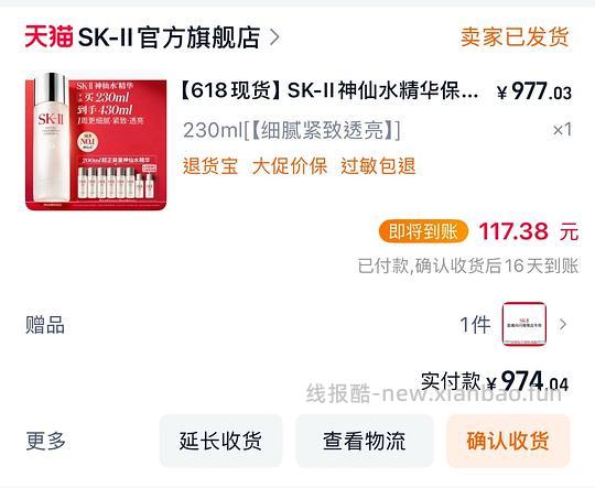 好价sk2神仙水 - 86线报