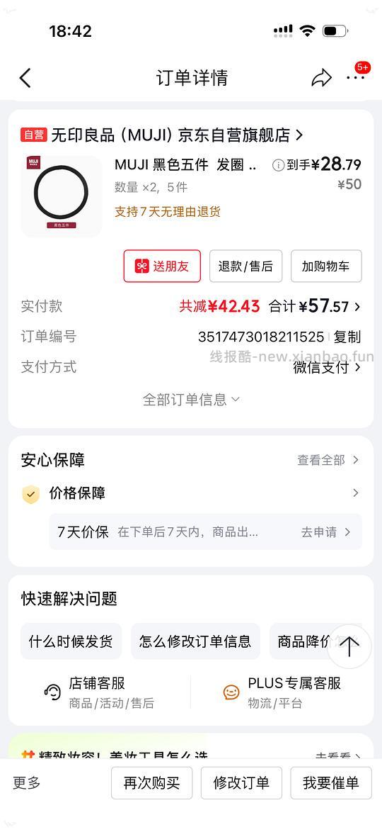 muji发圈27r五个。 - 86线报