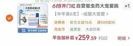大宠爱猫用驱虫3支126 - 线报酷