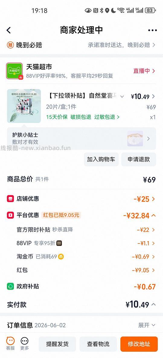 自然堂喜马拉雅面膜10元20片 - 86线报