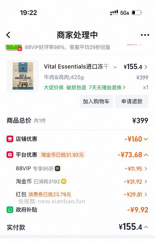 猫超ve冻干425g.2g 150r左右 - 线报酷