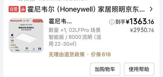 好价霍尼韦尔智能版客厅吸顶灯 02LFpro 1295 - 86线报