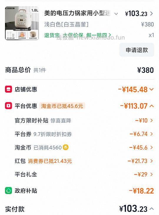车走，美的1.8L迷你电压力锅不到90元 - 线报酷