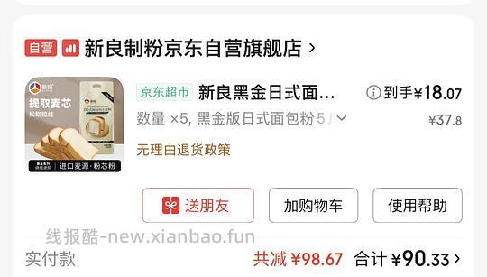 新良黑金面包粉3.3/斤 - 86线报