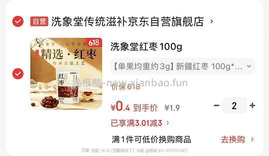新疆红枣200g 0.8 - 86线报