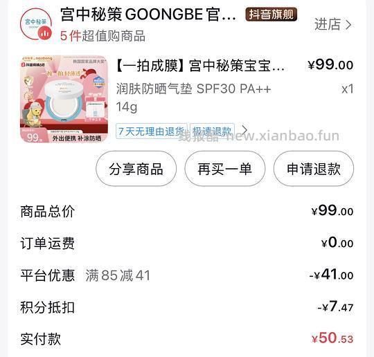宫中秘策宝宝防晒气垫16块 - 86线报