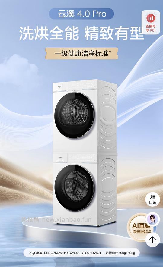 海尔云溪4.0pro 75dw 💰5456 - 线报酷