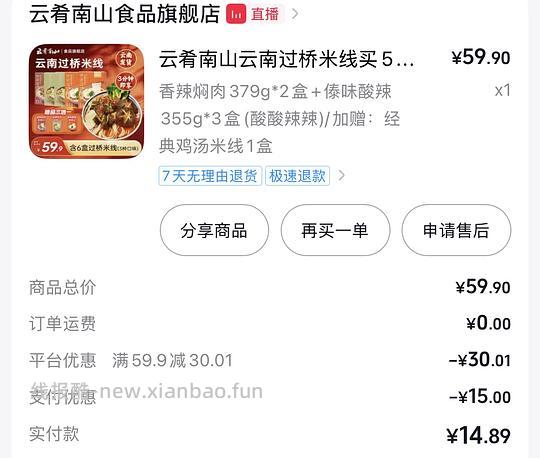 3.65/盒 云肴南山米线 - 86线报