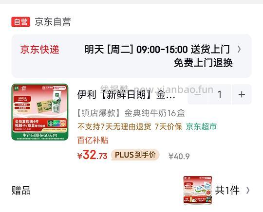速度！伊利纯牛奶32块钱37盒 - 86线报