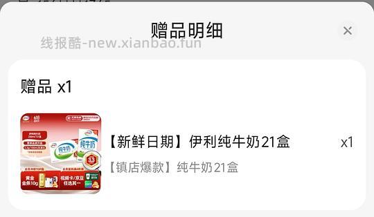 速度！伊利纯牛奶32块钱37盒 - 86线报