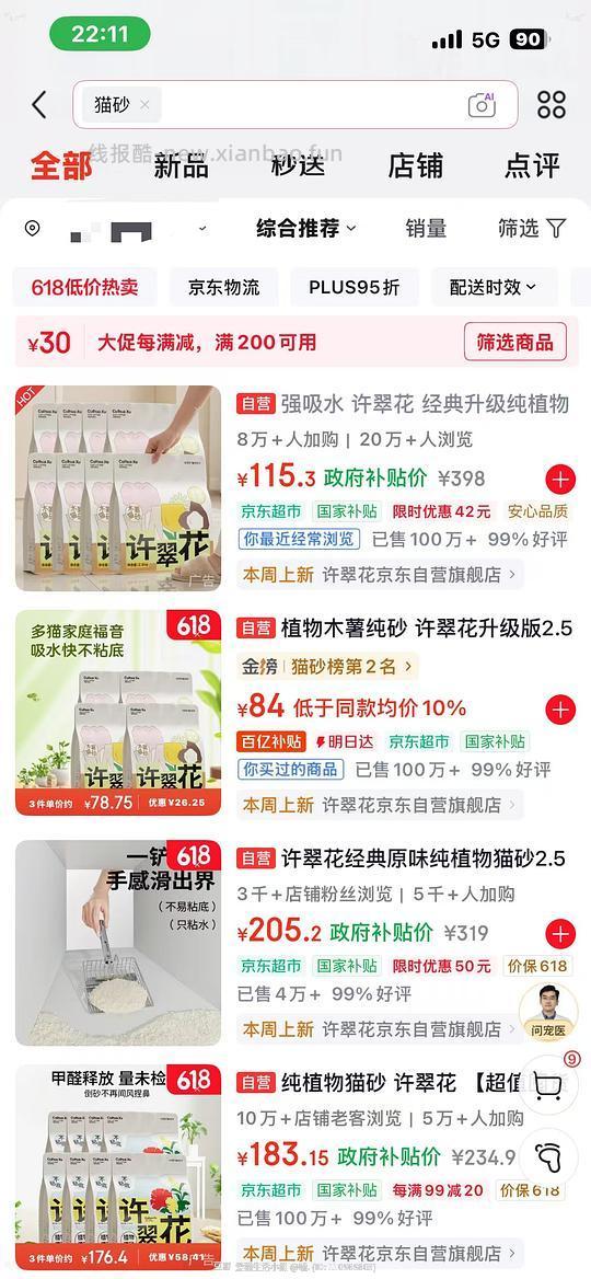 许翠花纯植物猫砂大概10.7一袋 - 线报酷
