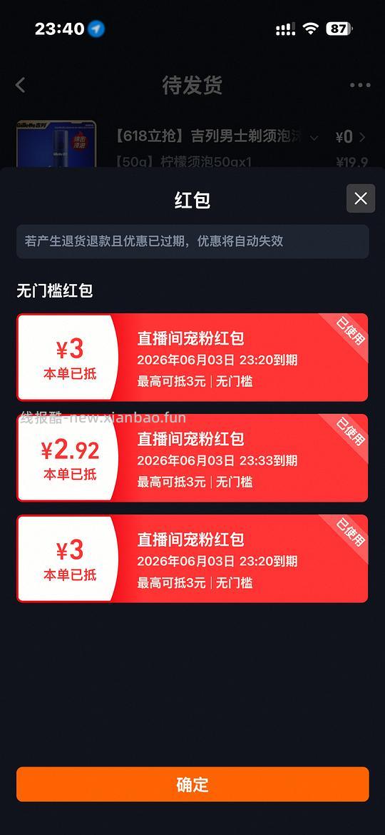 吉列剃须泡0元购 - 86线报