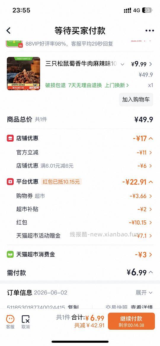 400g三只松鼠牛肉15➕ - 86线报