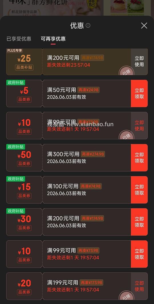 新的一轮zf补贴300-50券