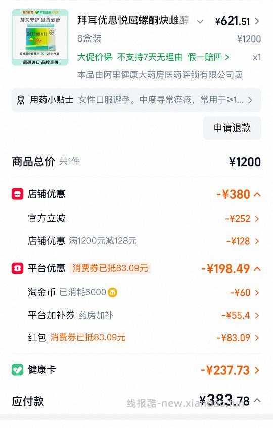优思悦6盒最低615