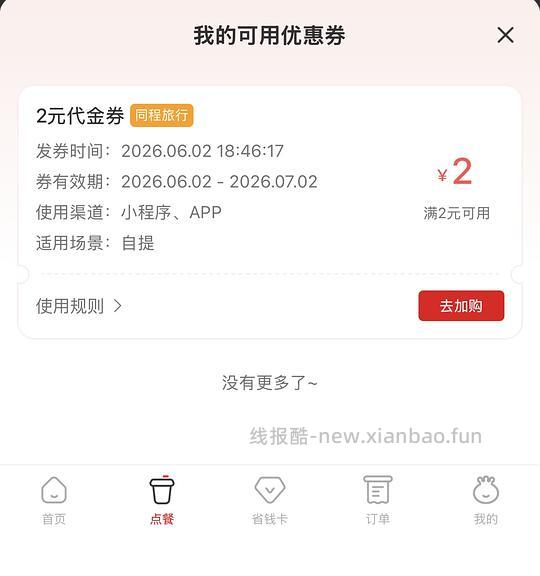 蜜雪甜筒免费领 - 86线报