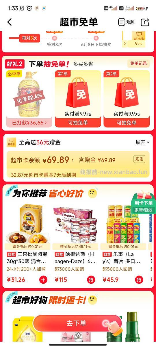 消耗jd超市卡33块多入多力芥花油5L