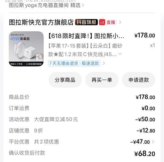 68元得图拉斯45w充电套装