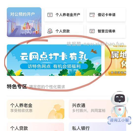 工行6月份微信立减金来了 大家试试