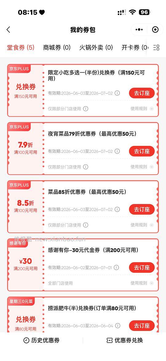 《作业》 免费领海底捞菜品85折，