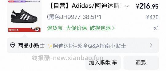 超好价阿迪达斯黑色贝壳鞋220元
