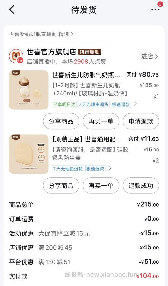 母婴刷券，世喜奶瓶73 - 线报酷