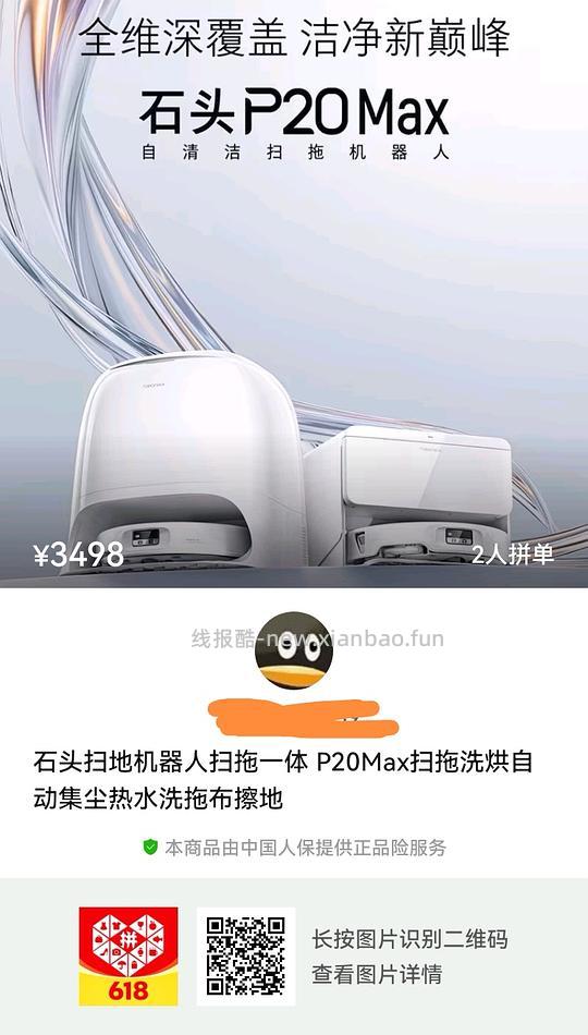 石头p20max上下水3000+ 简单作业 - 线报酷